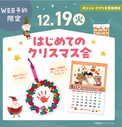 ☆はじめてのクリスマス会☆