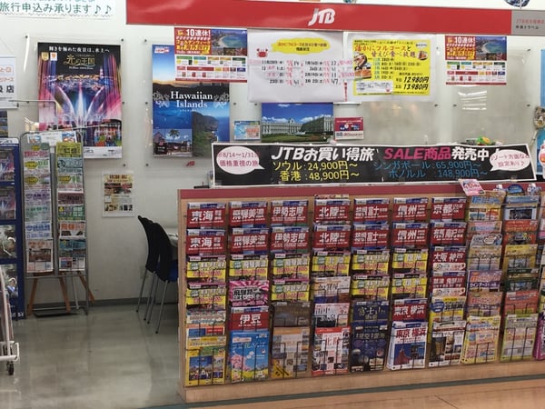 JTB総合提携店 (株)中央トラベル 安城店