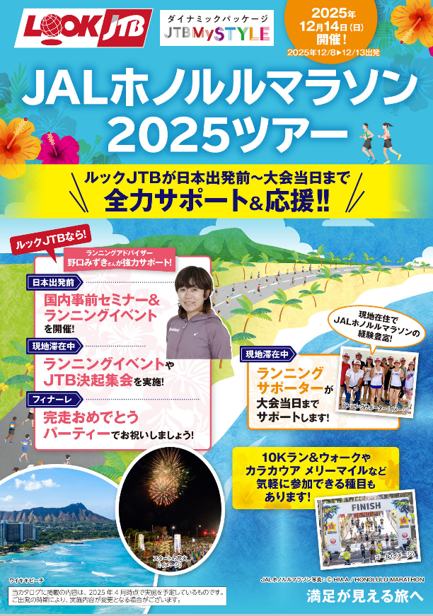 https://www.jtb.co.jp/kaigai/honolulu-marathon/