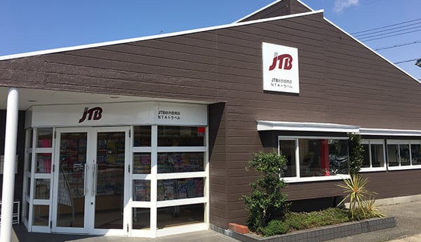 JTB総合提携店 NTAトラベル はぎ本店