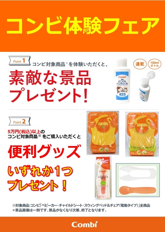5/20(土)・5/21(日)アリオ亀有店限定コンビ体験フェア