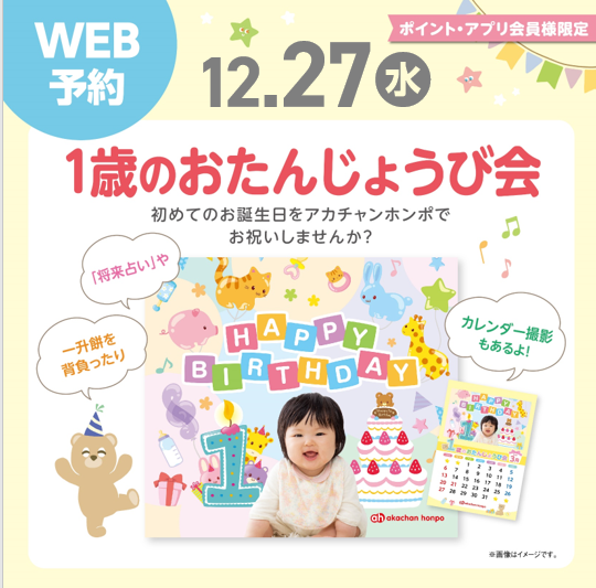 ★1歳のお誕生日会(12月生まれのお子様)★