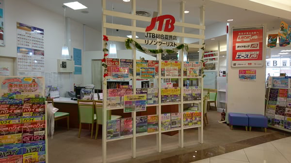JTB総合提携店 リノンツーリスト鴻巣店