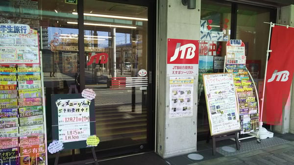 JTB総合提携店 えすぽツーリスト 垂水営業所