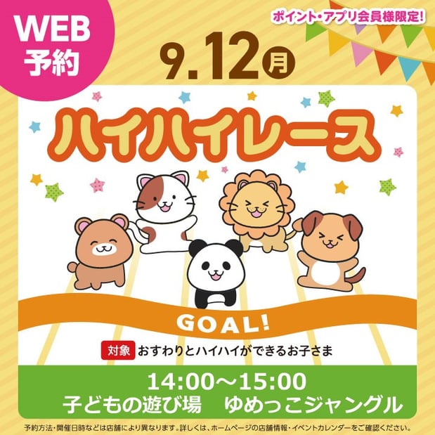 当店の イベント情報