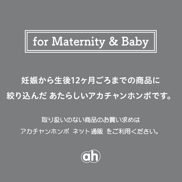 アカチャンホンポトナリエ大和高田店は「マタニティ期からベビーのお子さま」の商品に特化した店舗です。
詳しい商品の品揃え等は、お気軽にお問い合わせください☆