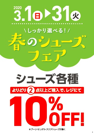 よりどり2点以上ご購入で、レジにて10%OFF
