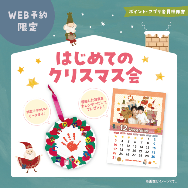 12月11日(月)
🎄はじめてのクリスマス会🎄
🎅詳細・ご予約は画像をタップ♪