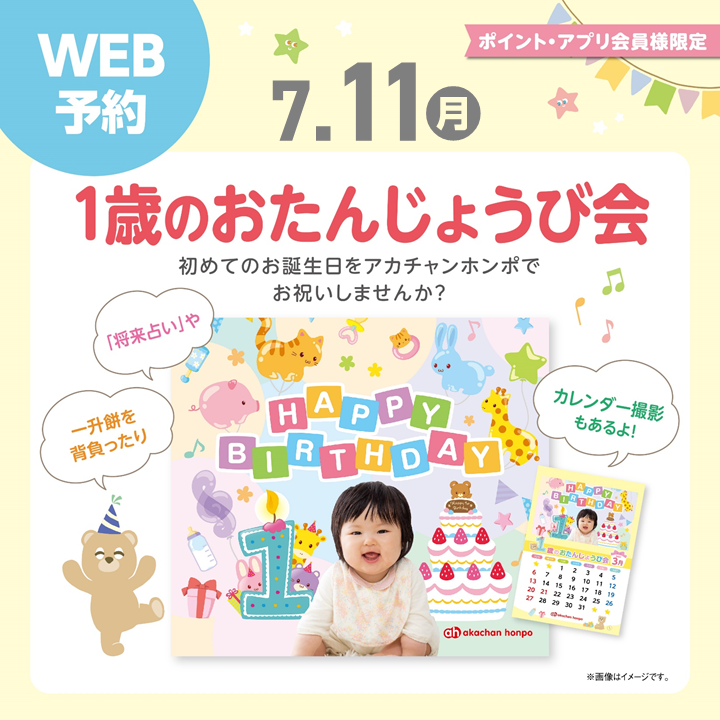 ★1歳のおたんじょうび会