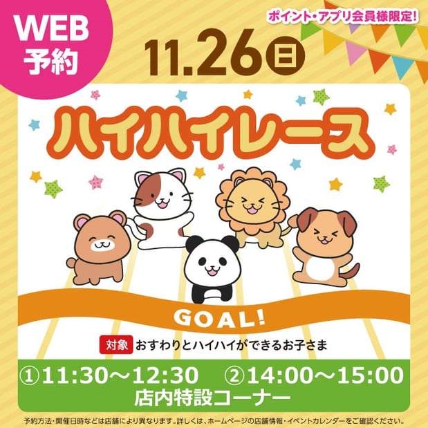 【イベント】ハイハイレース
