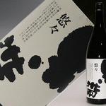 黒帯 悠々 特別純米