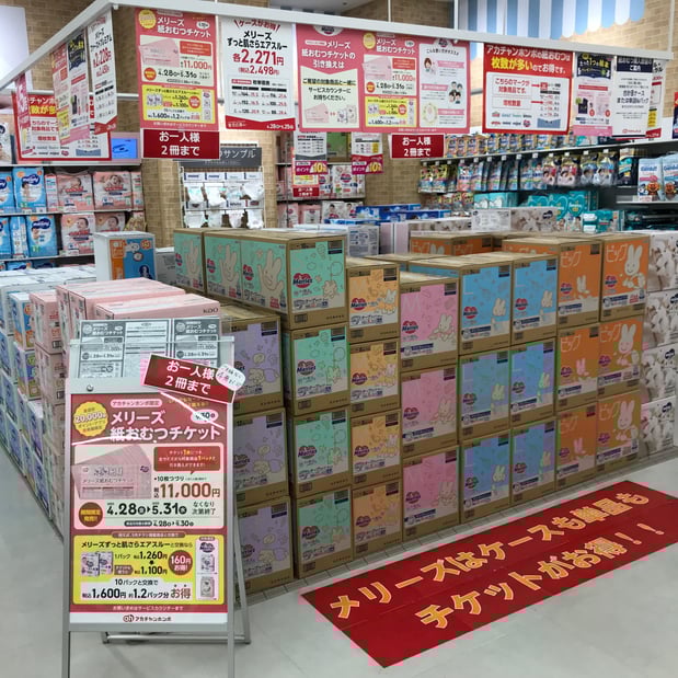 メリーズ紙オムツチケット販売中♪(4/28~5/31)
