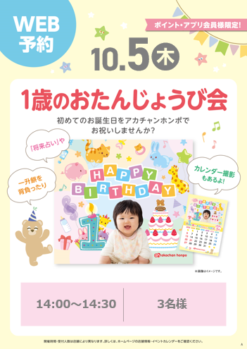 1歳のおたんじょうび会(10月生まれのおこさま)