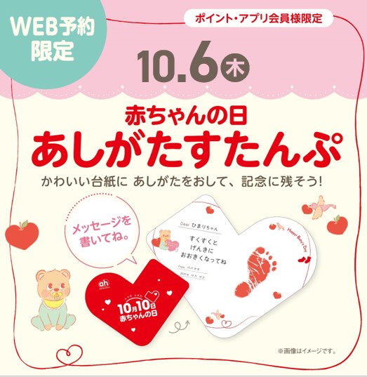 ☆あしがたすたんぷイベント開催!☆