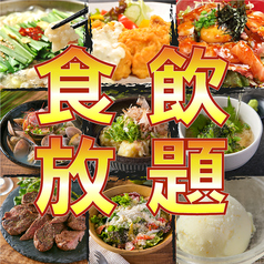 ◆日~木限定◆食べ飲み放題【全90品】◆2時間飲み放題付!自慢メニューを【2980円】で食べ飲み!