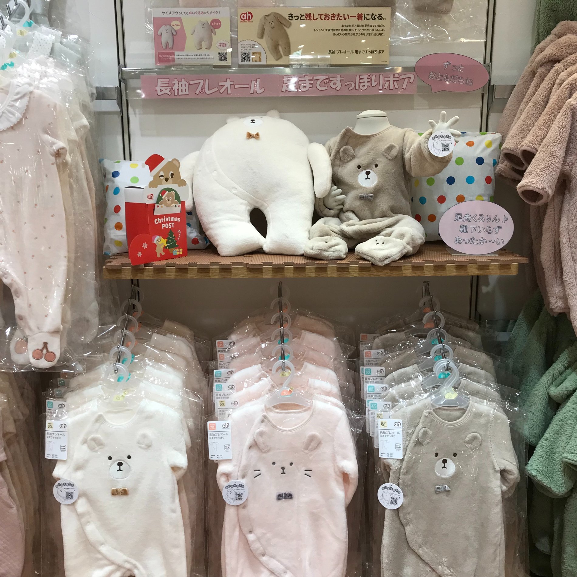 【長袖プレオール足まですっぽりボア】
あったかボア素材が足先まですっぽり!
サイズアウトした後はぬいぐるみにリメイクも♪
思い出の品としてずっと一緒に☆