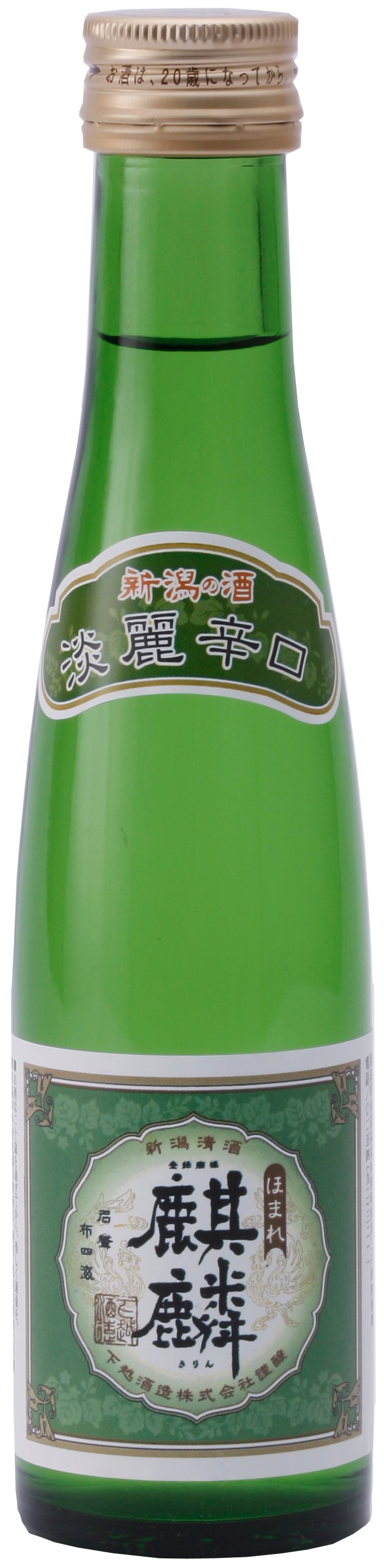 【新潟県】ほまれ麒麟 淡麗辛口(日本酒度+10 淡麗辛口)