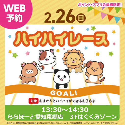~ハイハイレース~