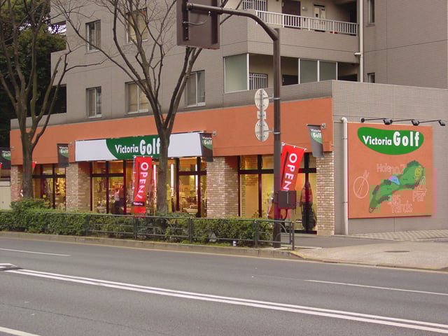 ヴィクトリアゴルフ 練馬関町店