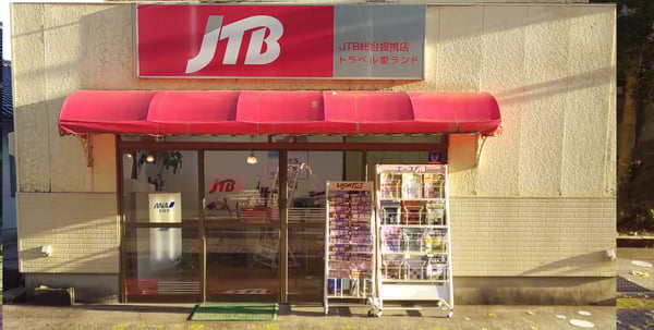 JTB総合提携店 トラベル愛ランド(株)珠洲燈籠山通り店
