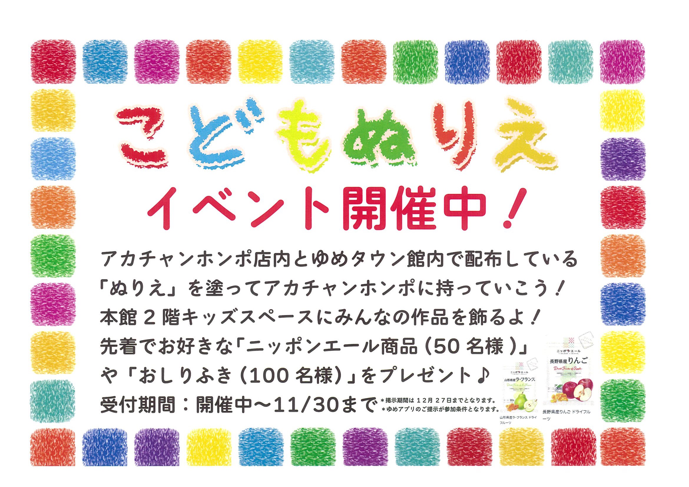 ぬりえイベント第2弾開催!
館内に設置のぬりえをぬって持ってきてね!!