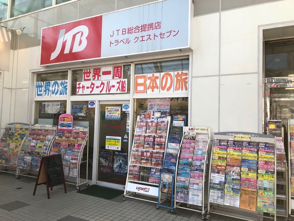JTB総合提携店 クエストセブンサンリブ可部店