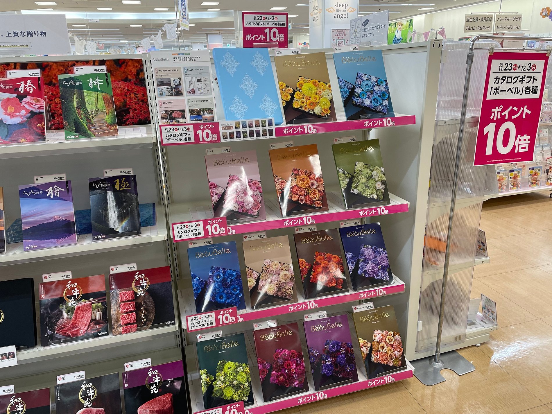 出産祝いのお返し「出産内祝い」は、
アカチャンホンポで贈りませんか!
お持ち帰りいただけるカタログギフトもございます!
11/23(木・祝)~12/3(日)まで「ボーベル」各種ポイント10倍!