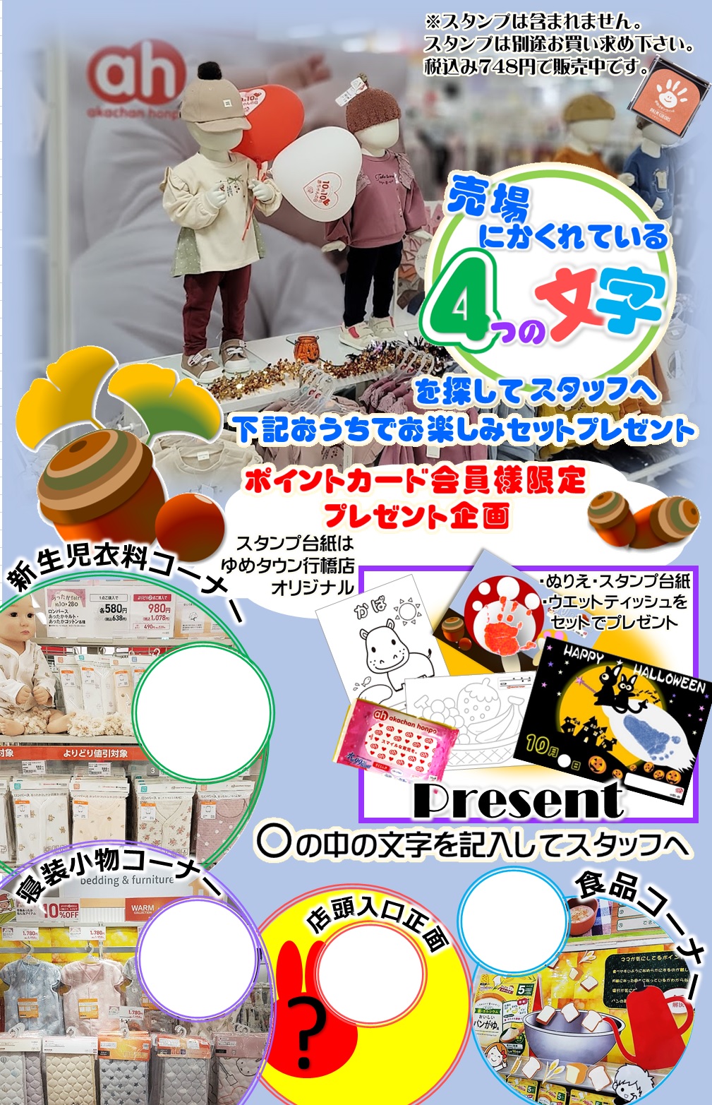【売場の文字を探してね♪】