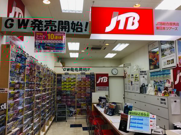 JTB総合提携店 東日本ツアーズ アピタ木更津店