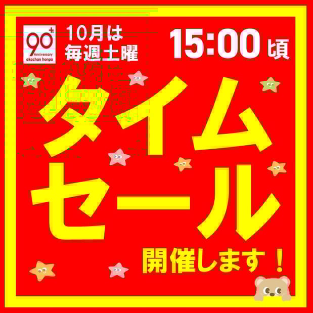 10月は毎週土曜日
時間:15:00頃~15分程度場所:エスカレーター横 特設会場是非、ご参加ください。