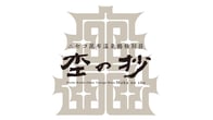 ニセコ昆布温泉 鶴雅別荘 杢の抄