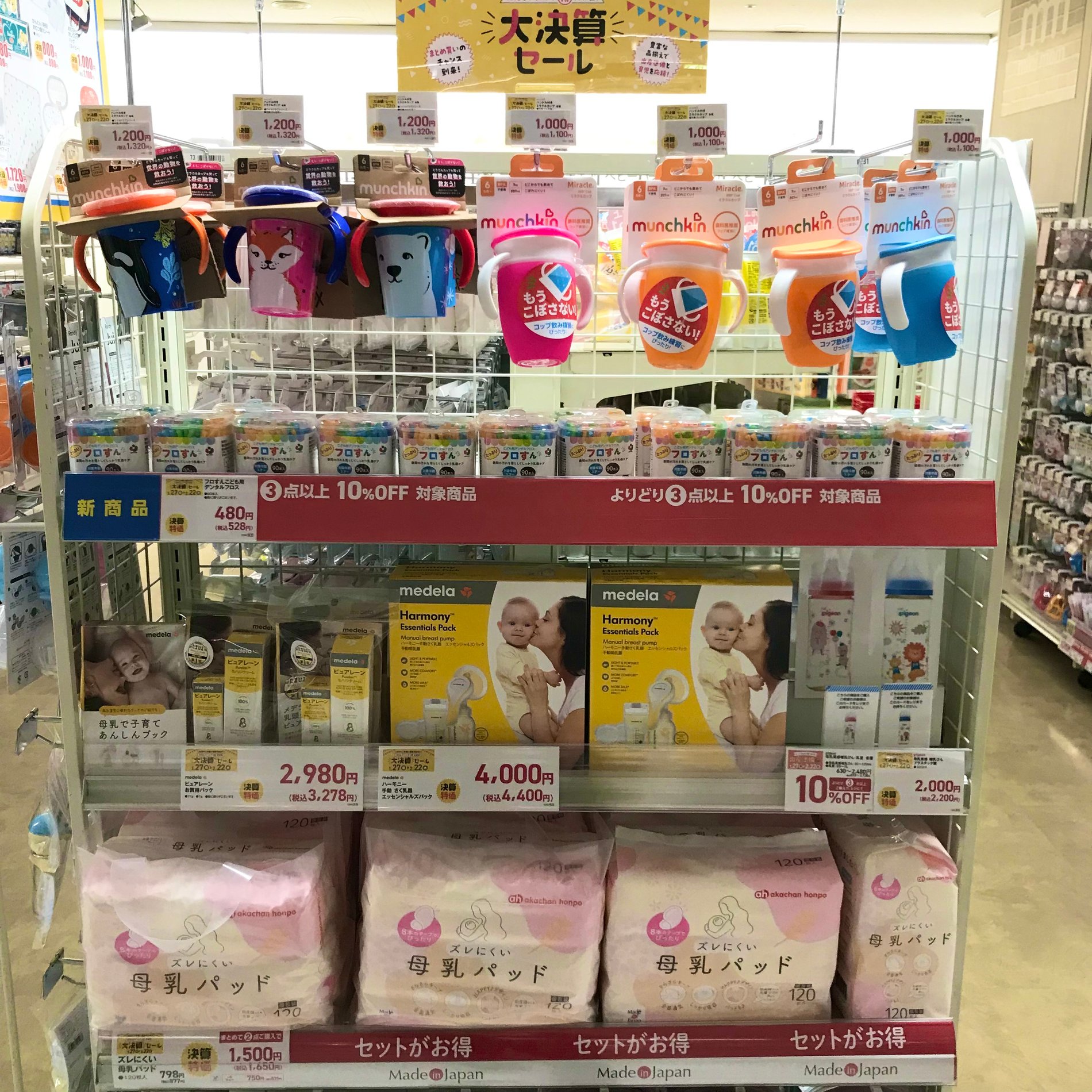 大決算セール開催中★
毎日の必需品が決算特価でお買得♪