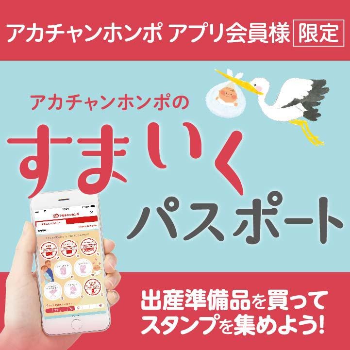 ♪お得な特典♪『すまいくパスポート』