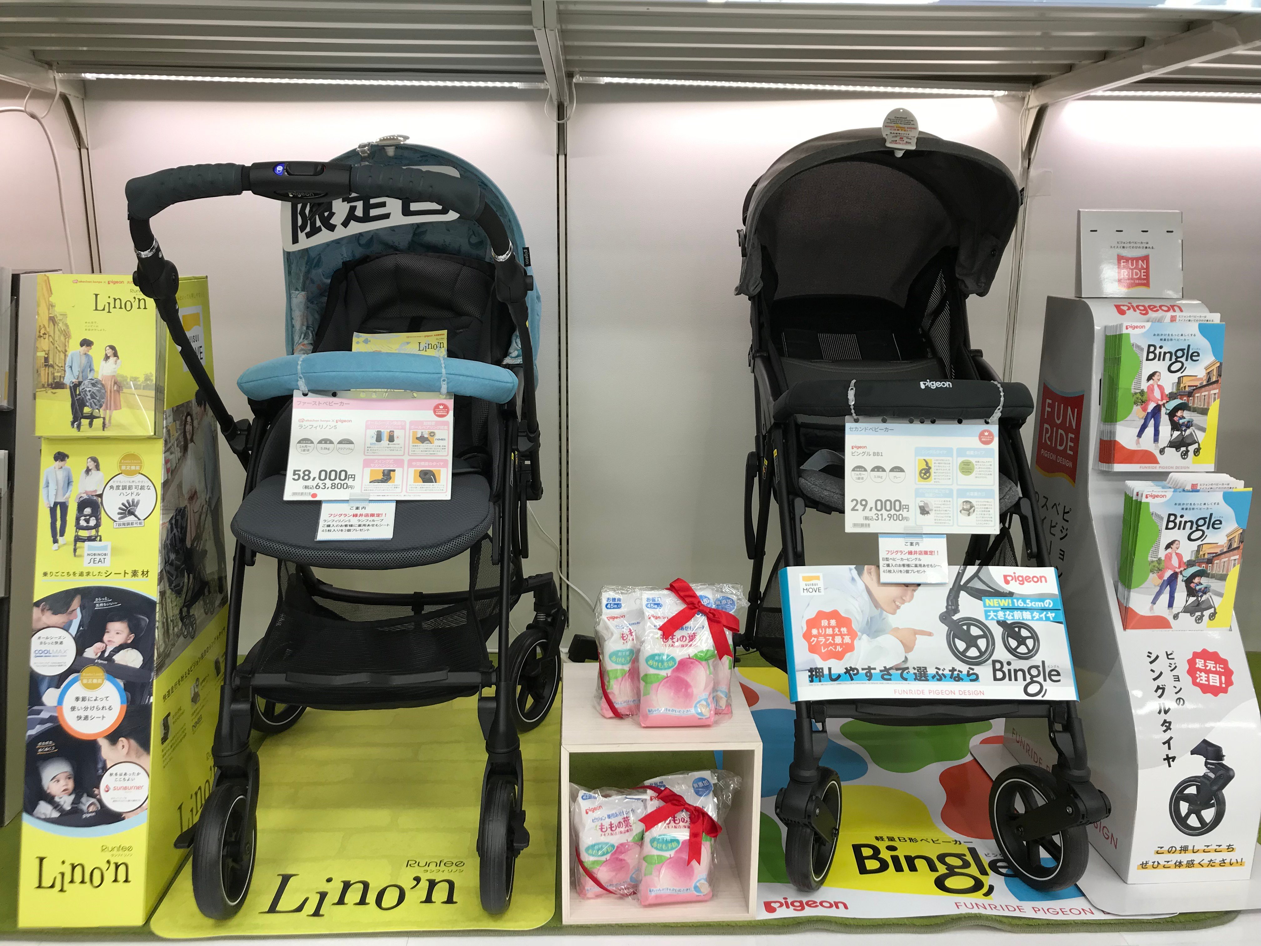 フジグラン緑井店限定!