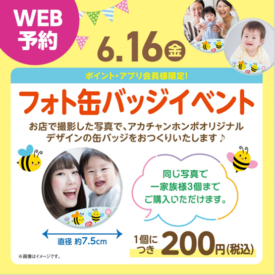 フォト缶バッジイベント♪