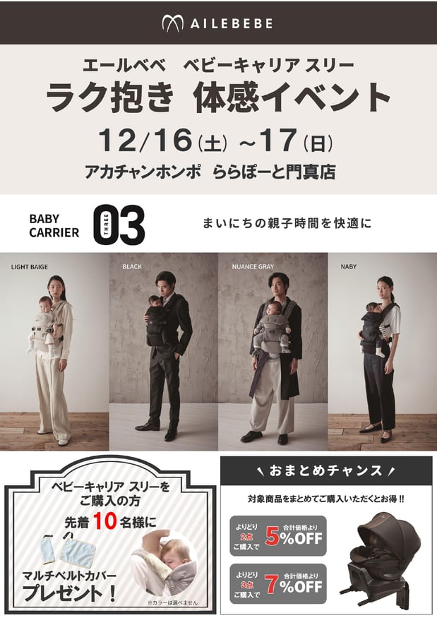 【イベント】エールベベ ベビーキャリアスリー ラク抱き 体感イベント
