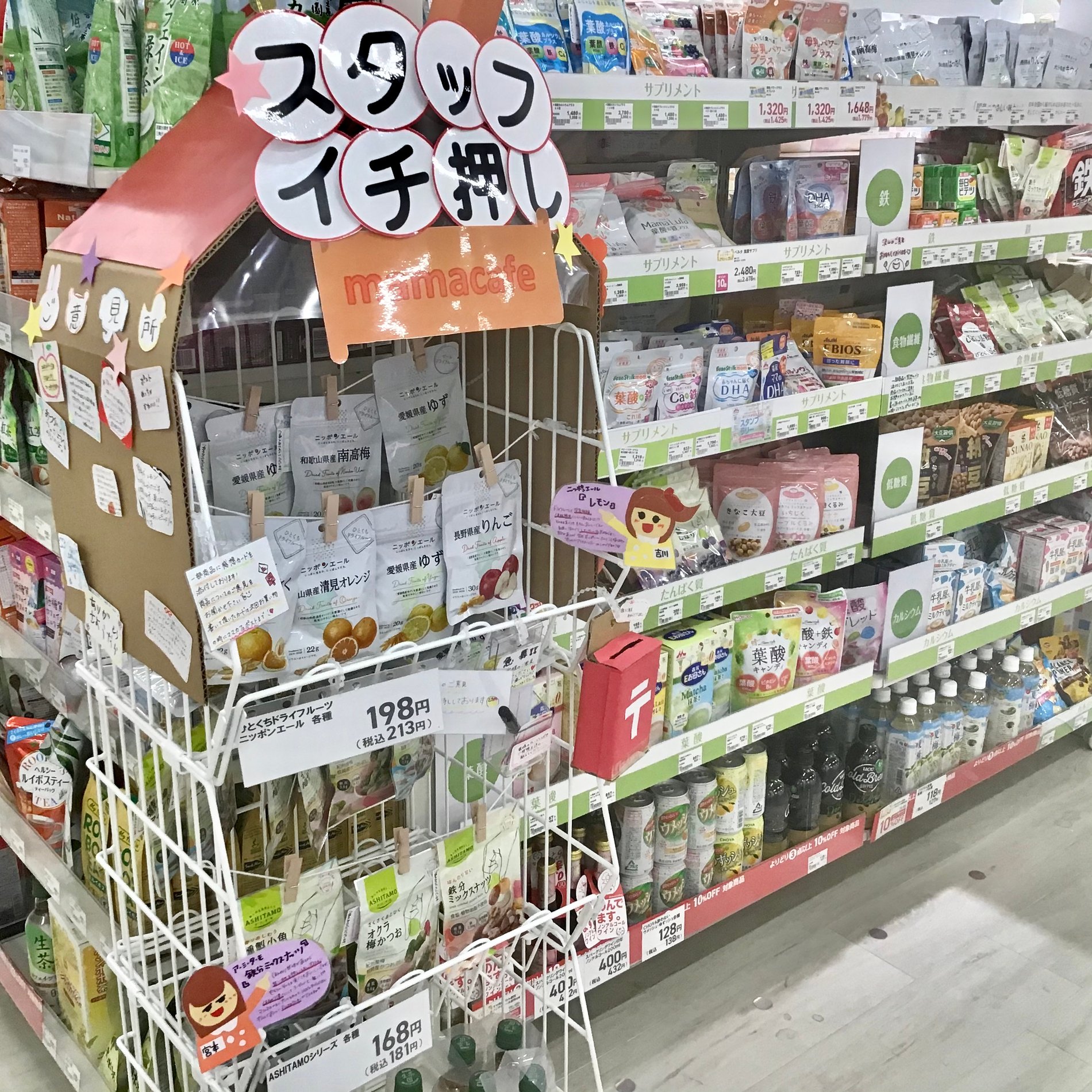 おいしい×健康♪
スタッフイチ押し商品へのご意見、ご感想もお待ちしております!
