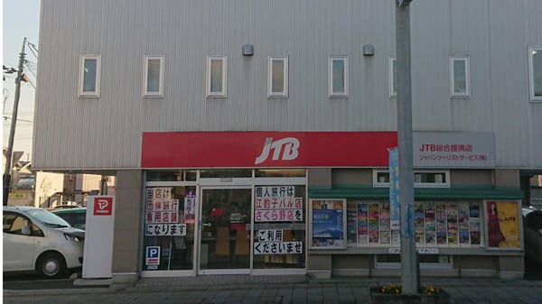 JTB総合提携店 ジャパン・ツーリスト・サービス本社【団体専用店舗】