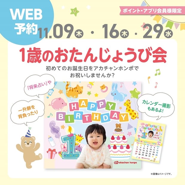 【イベント】1歳のおたんじょうび会