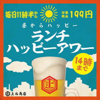 平日限定【ランチハッピーアワー】対象ドリンク、何杯飲んでも1杯199円(税抜)!