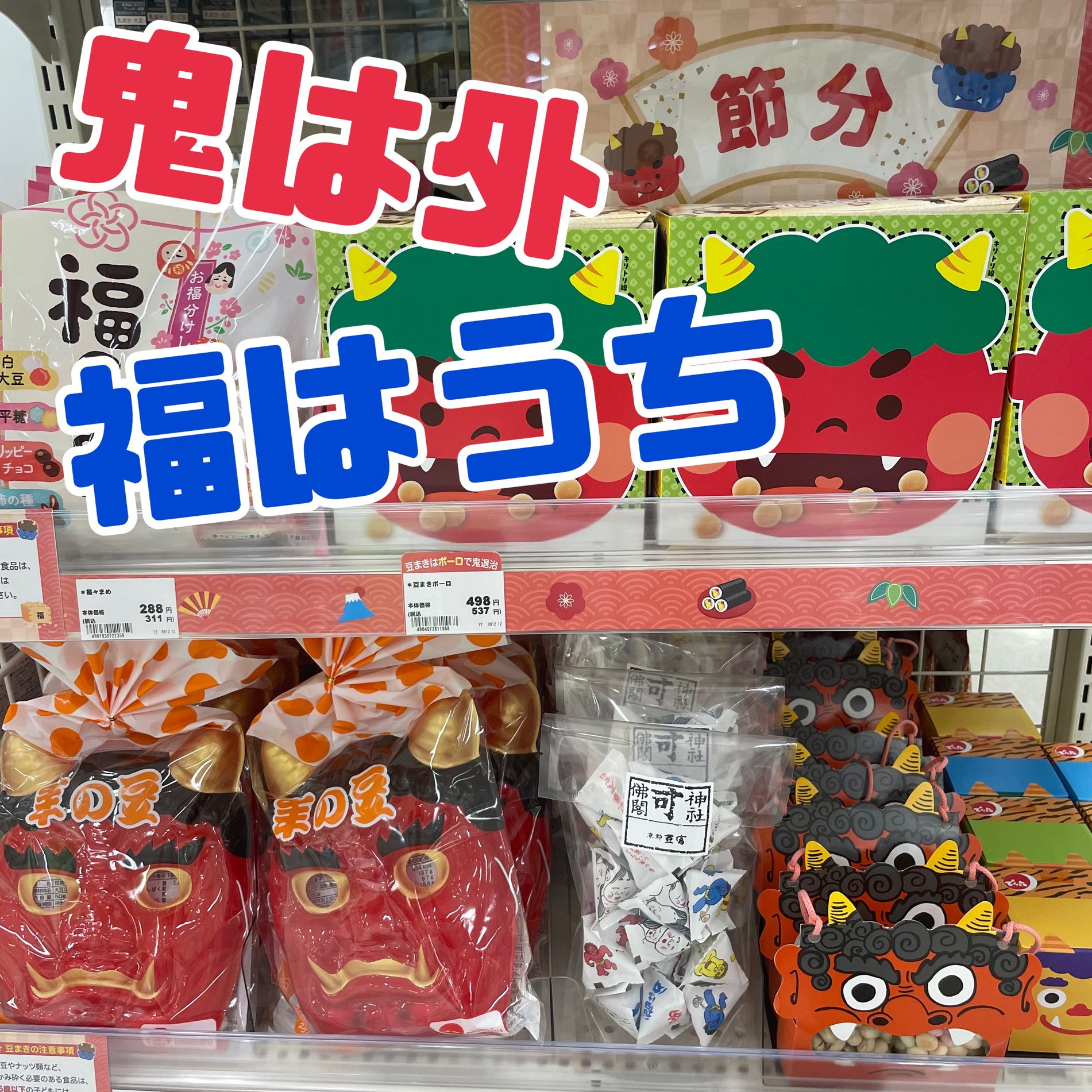 節分
