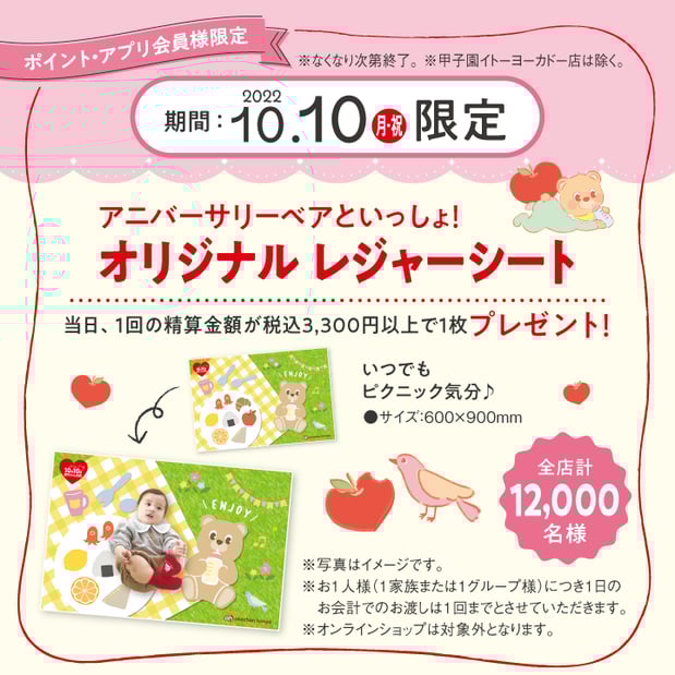 赤ちゃんの日_レジャーシートプレゼント