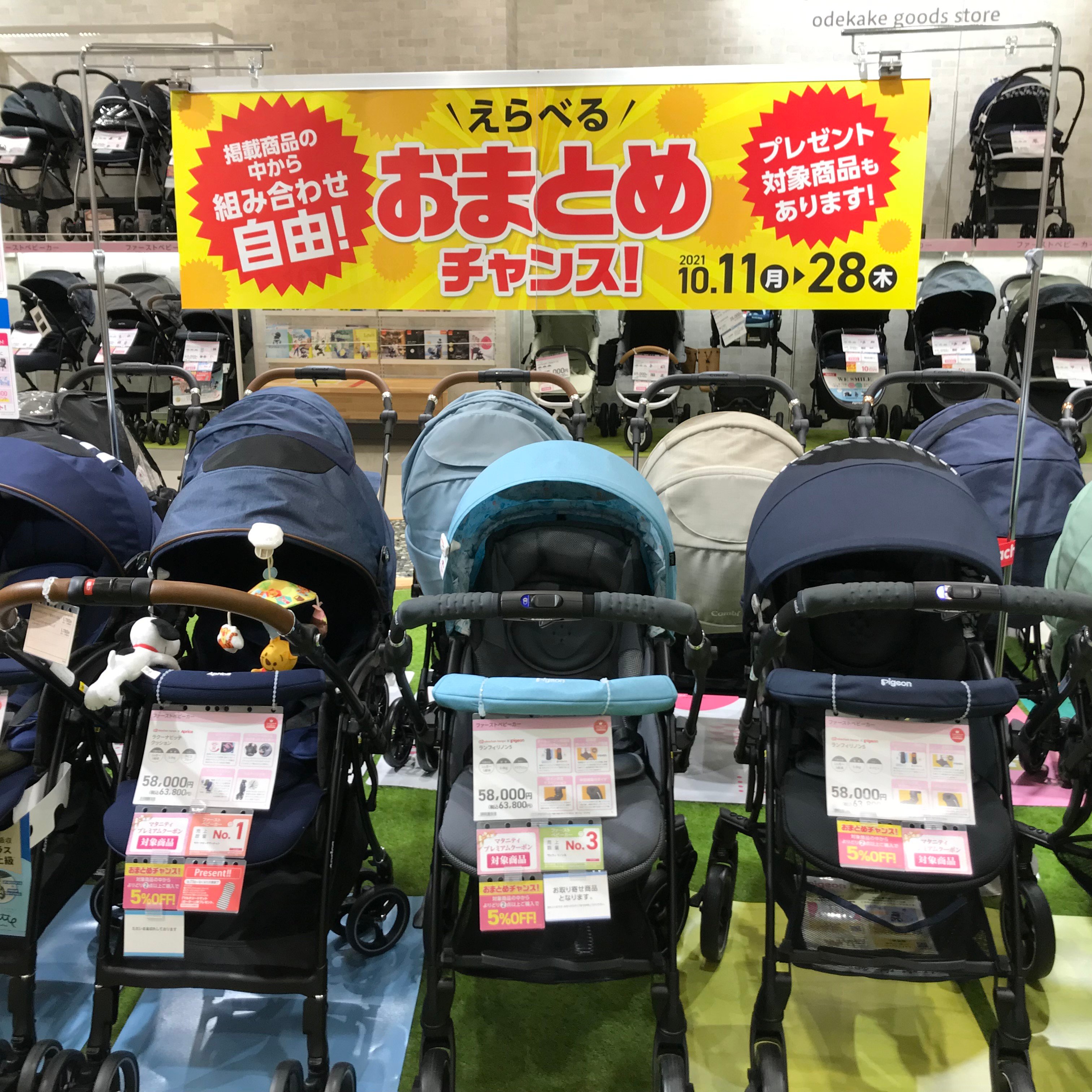 おまとめチャンス開催中!
