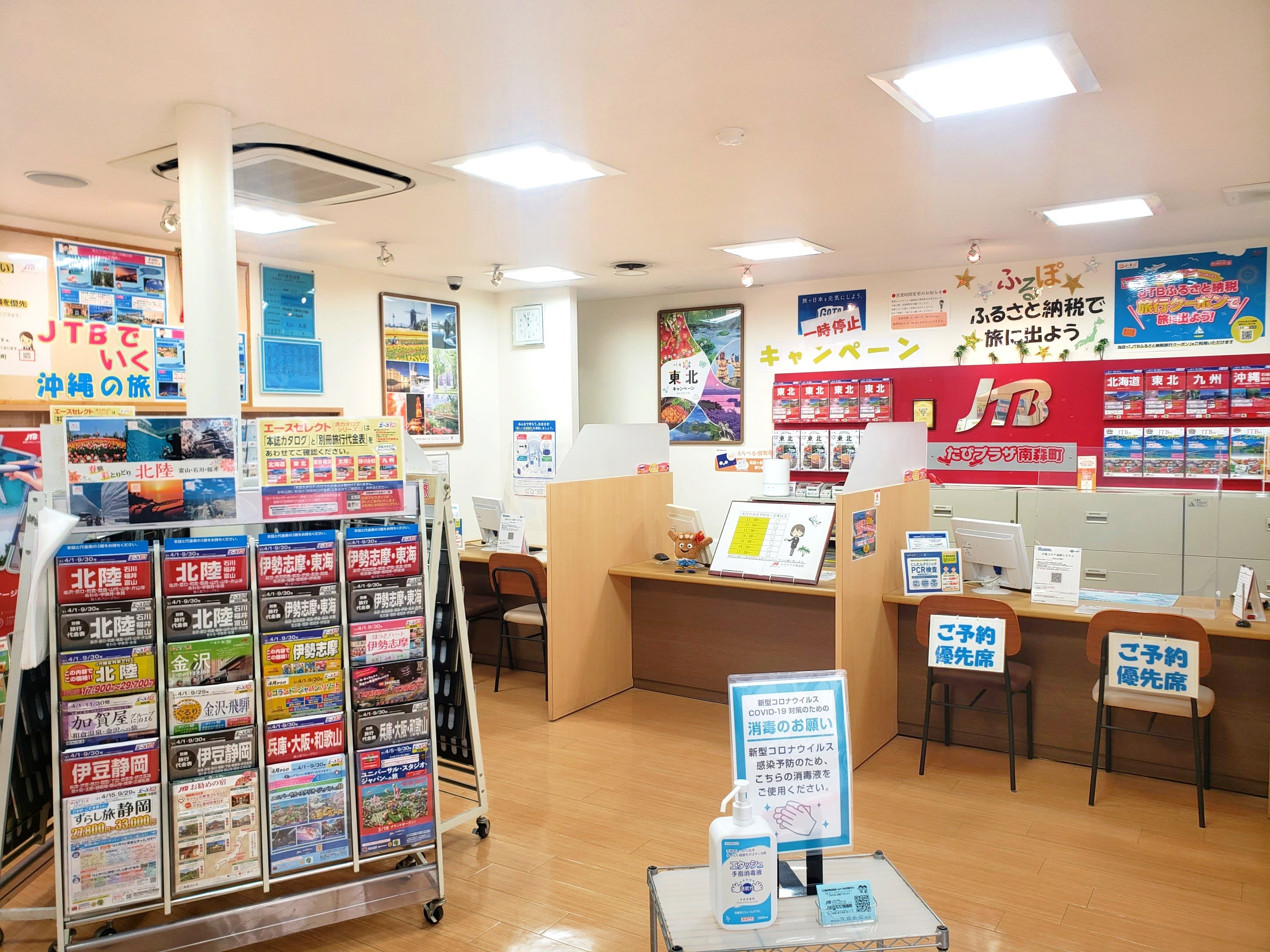 JTB総合提携店 たびプラザ南森町