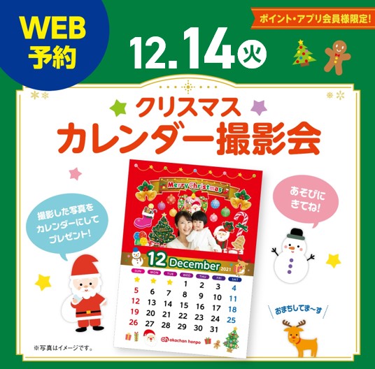 ☆クリスマスカレンダー撮影会☆