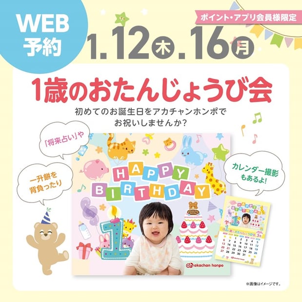 ★1歳のおたんじょうび会★(1月生まれのお子さま)