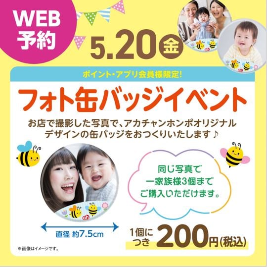 【イベント】フォト缶バッジイベント開催!