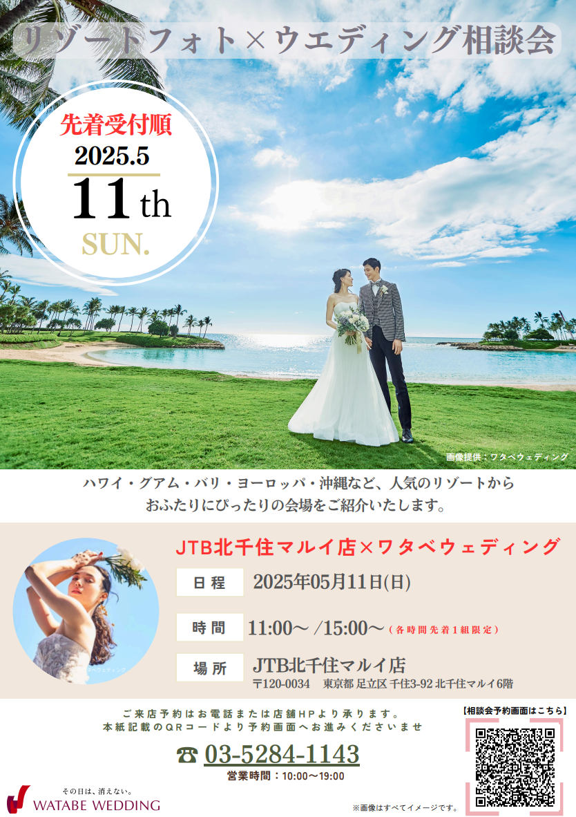 リゾートフォト×ウェディング相談会