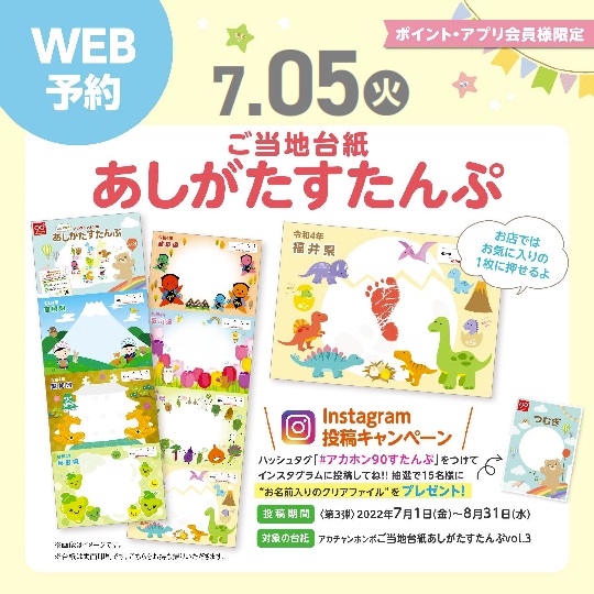 【イベント】7/5(火)ご当地あしがたスタンプ☆
