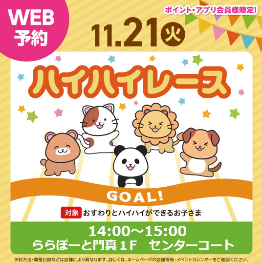 ~ハイハイレース~